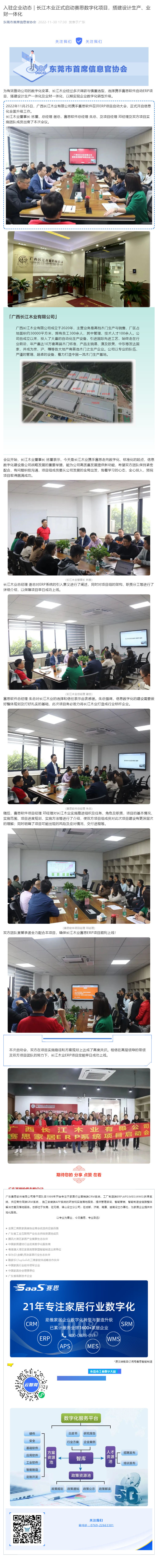 入驻企业动态｜长江木业正式启动赛思数字化项目，搭建设计生产、业财一体化_壹伴长图1.jpg