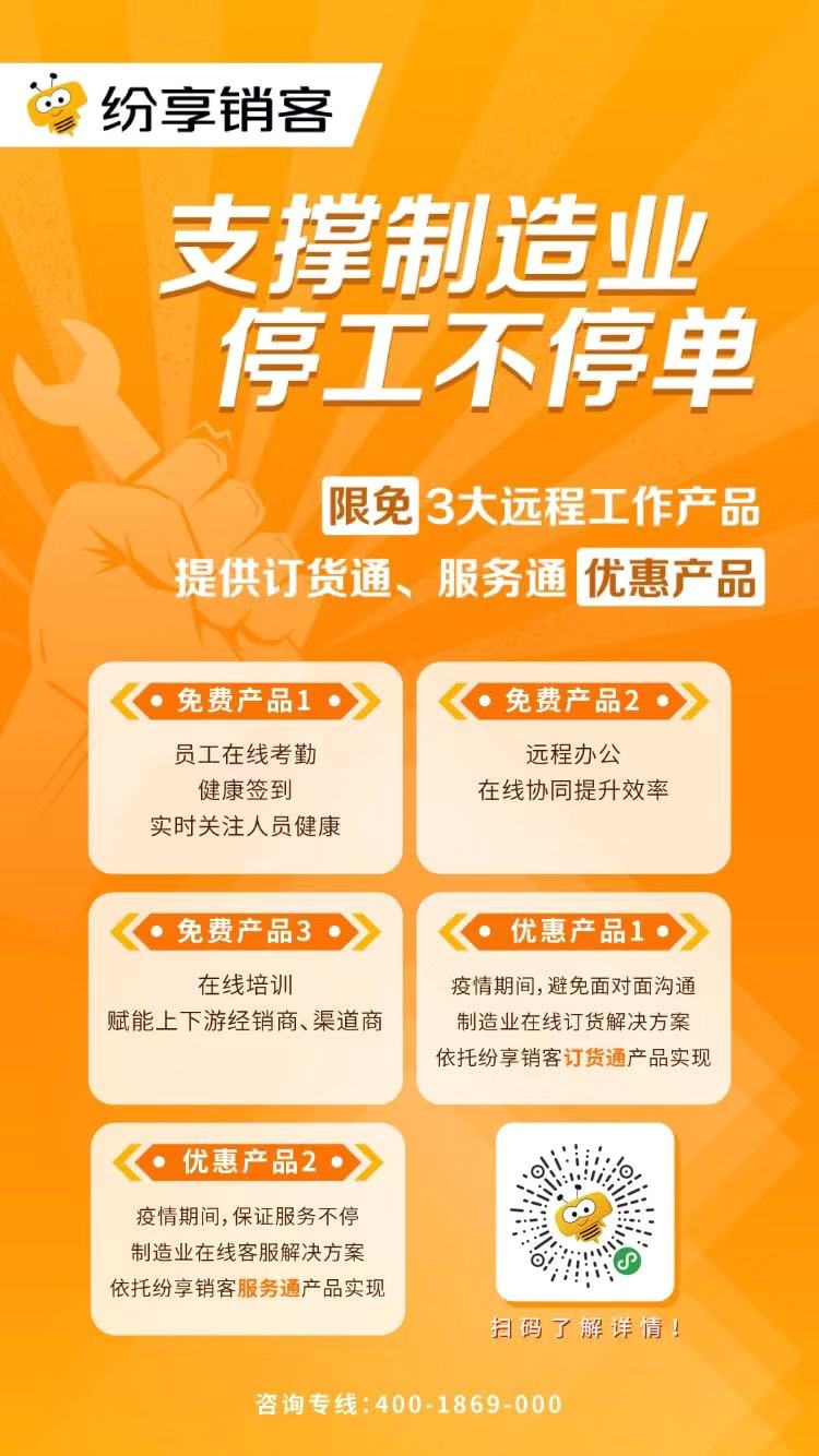 纷享销客1.jpg
