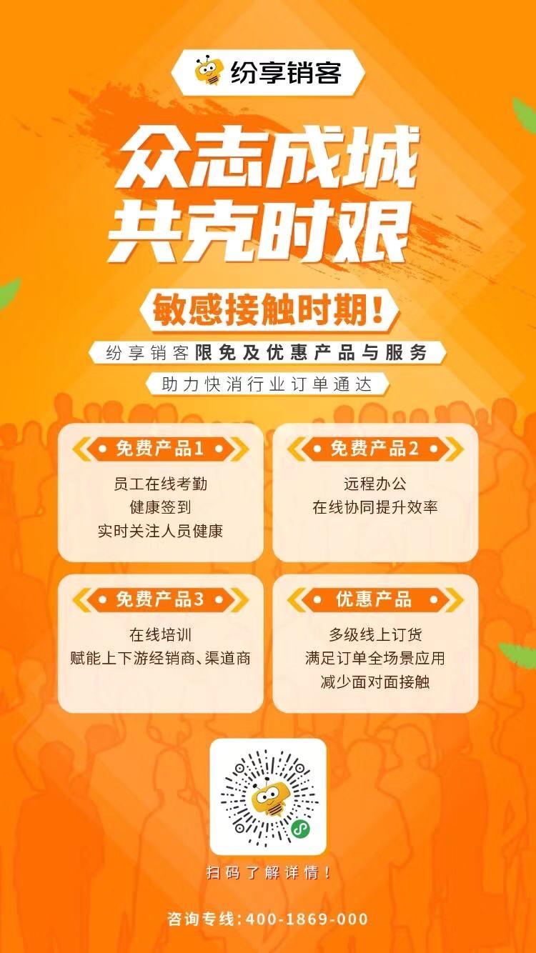 纷享销客2.jpg
