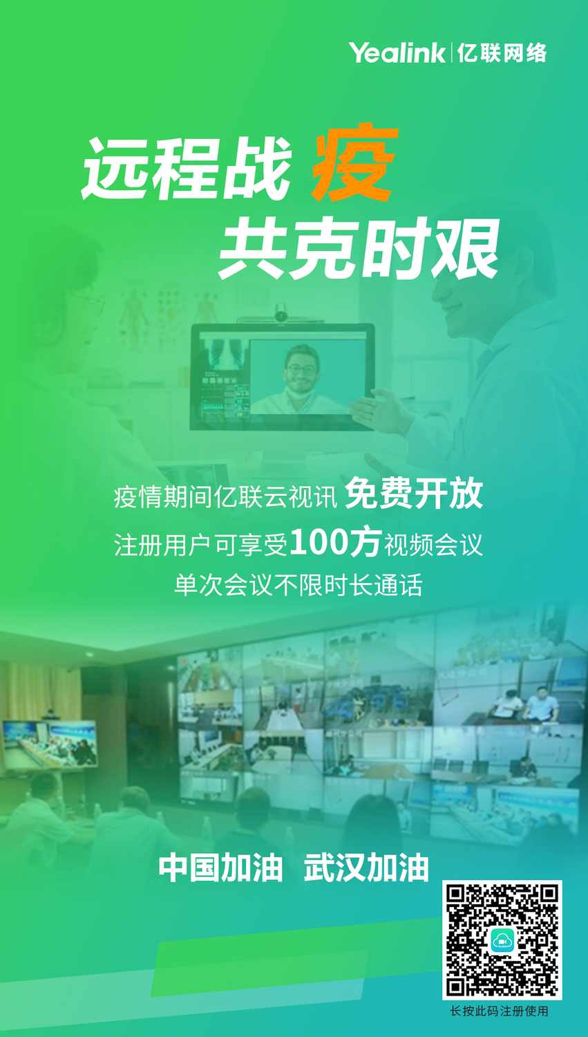 亿联.jpg