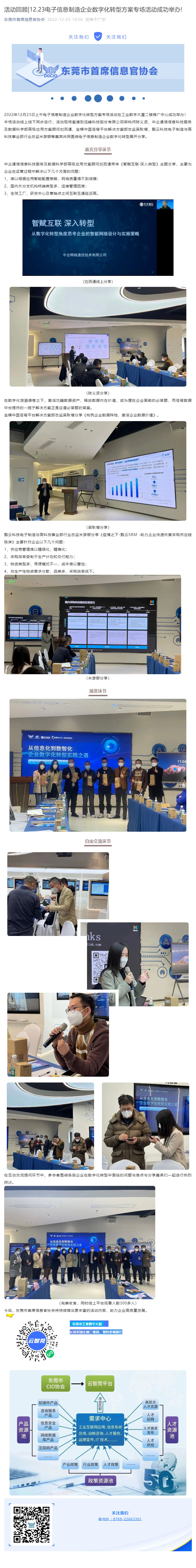 活动回顾_12_23电子信息制造企业数字化转型方案专场活动成功举办!_壹伴长图1.jpg