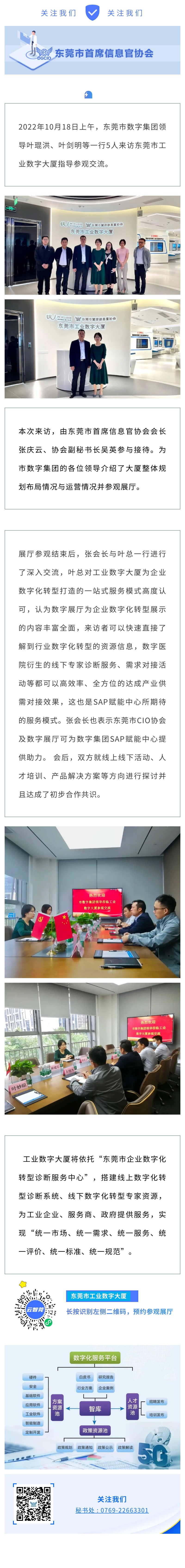 数字集团莅临.jpg