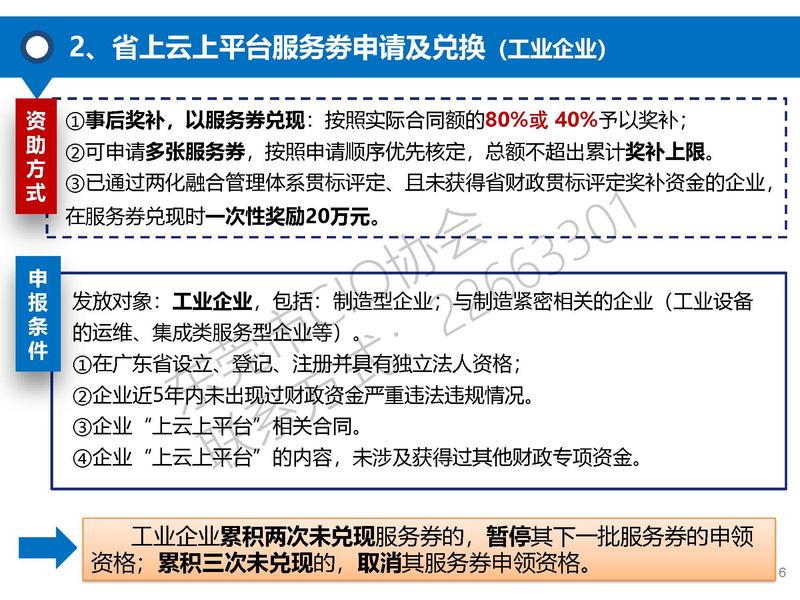 两化融合暨工业互联网政策解读_页面_06.jpg