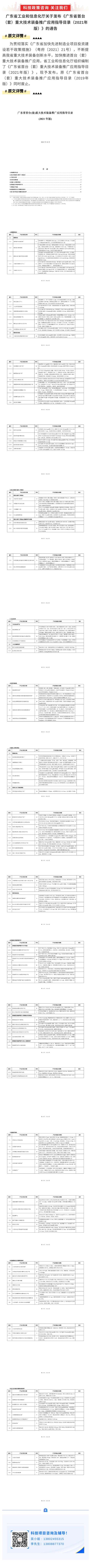 广东省首台（套）重大技术装备推广应用指导目录（2021年版）.jpg