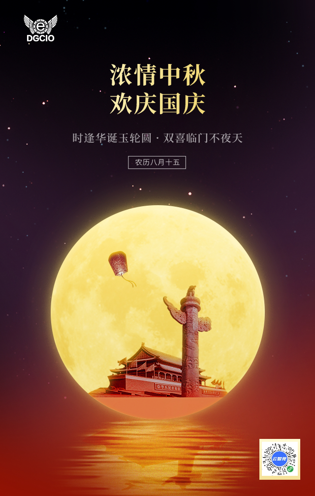 国庆中秋.jpeg