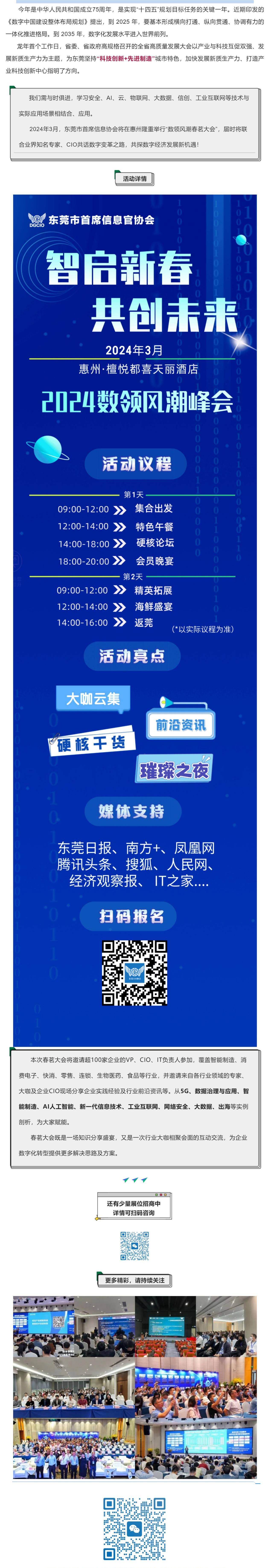 岭南春来早 奋进正当时 _ 2024年3月即将隆重召开数领风潮春茗大会_壹伴长图1.jpg