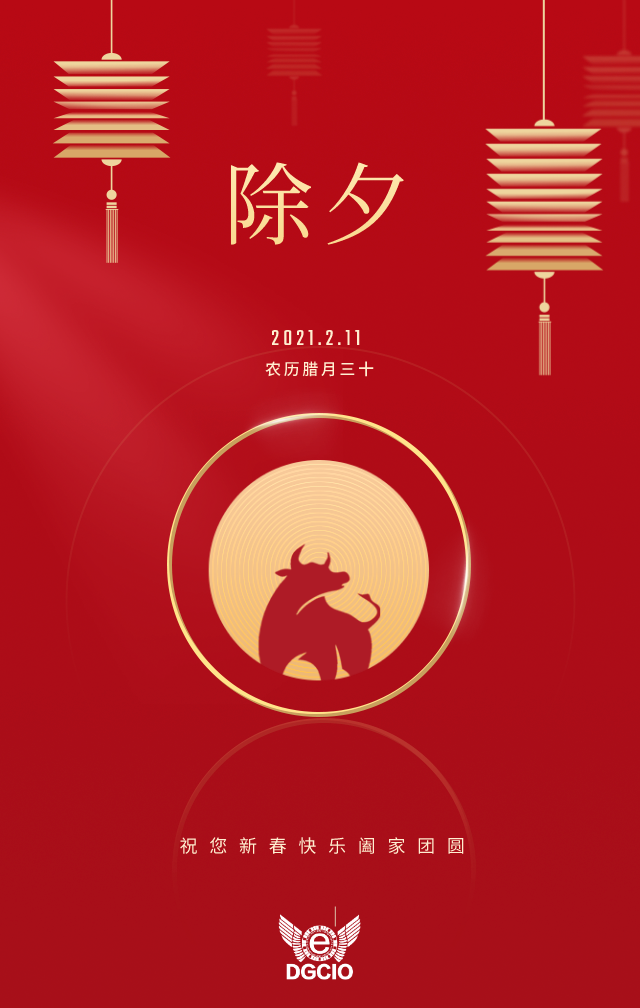 除夕.png